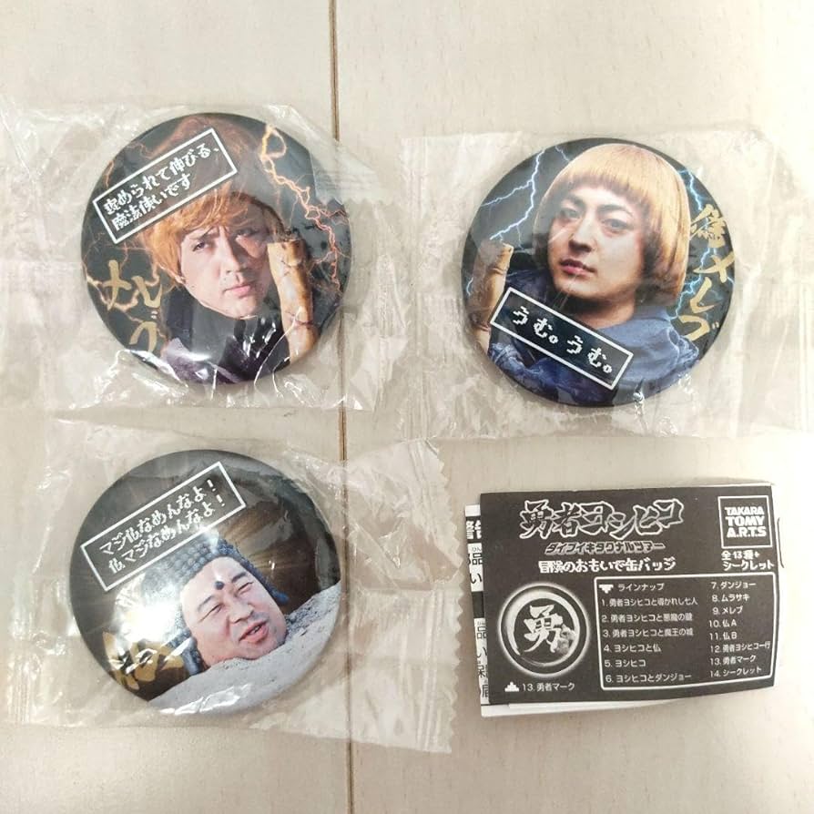 超レア】勇者ヨシヒコ ダイブイキタクナルツアー 冒険のおもいで